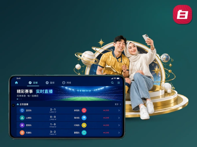 白菜论坛 APP，赛事实时更新更方便